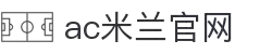 AC米兰|官方网站