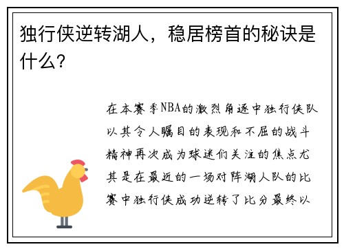 独行侠逆转湖人，稳居榜首的秘诀是什么？