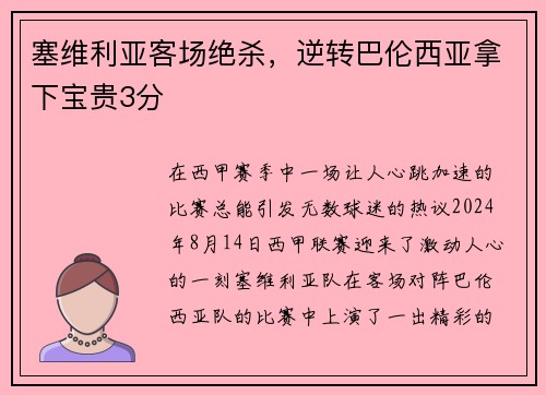 塞维利亚客场绝杀，逆转巴伦西亚拿下宝贵3分