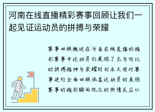 河南在线直播精彩赛事回顾让我们一起见证运动员的拼搏与荣耀